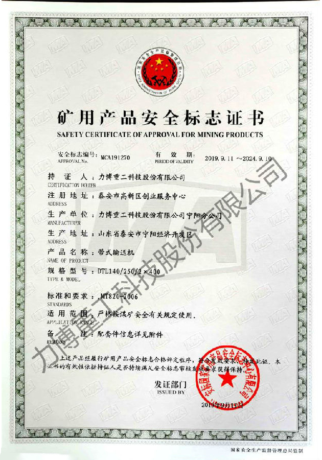 礦用產品安全標志證書--MCA191270