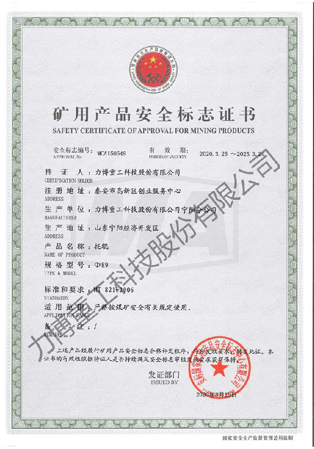 礦用產品安全標志證書--MCA150549