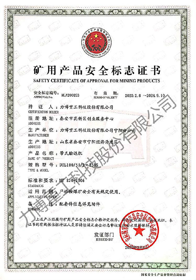 礦用產品安全標志證書--MCA200193